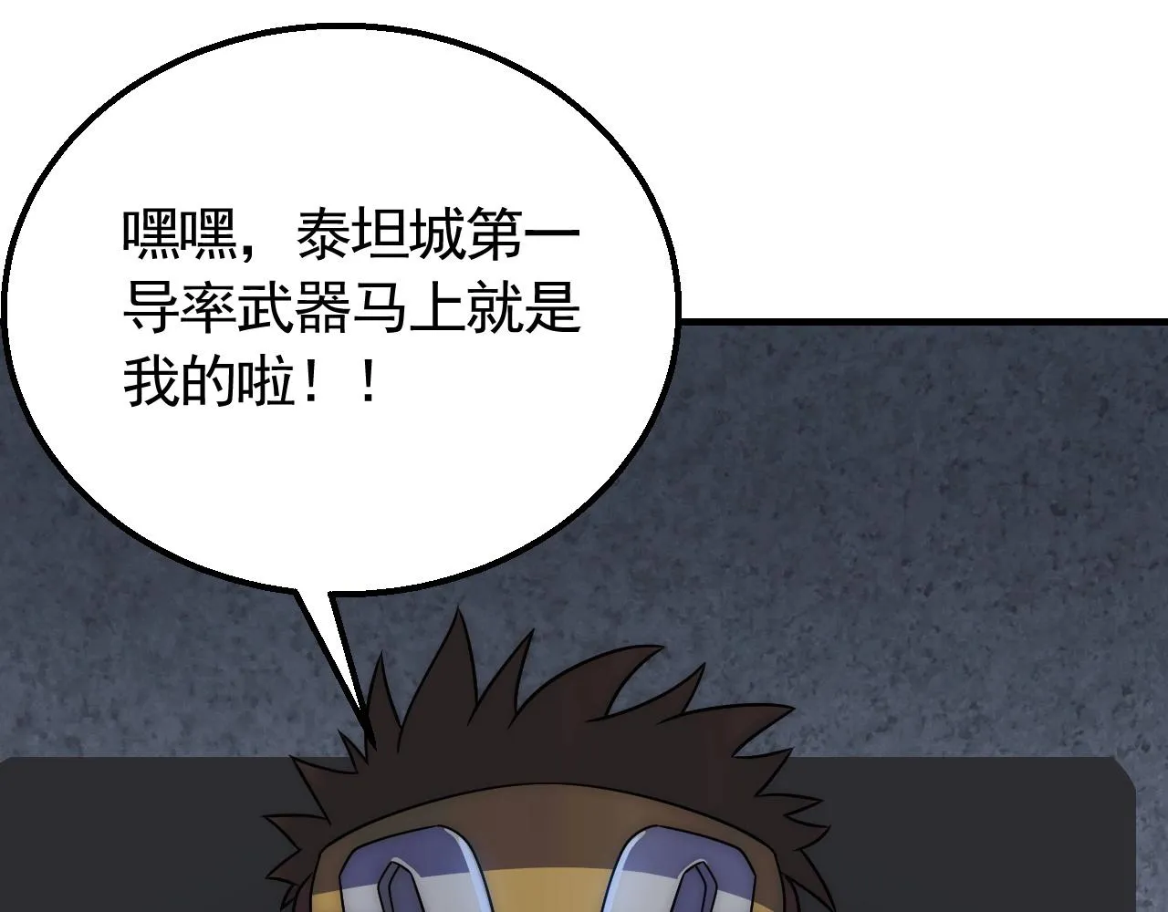 第47话 剁手！ 第78页