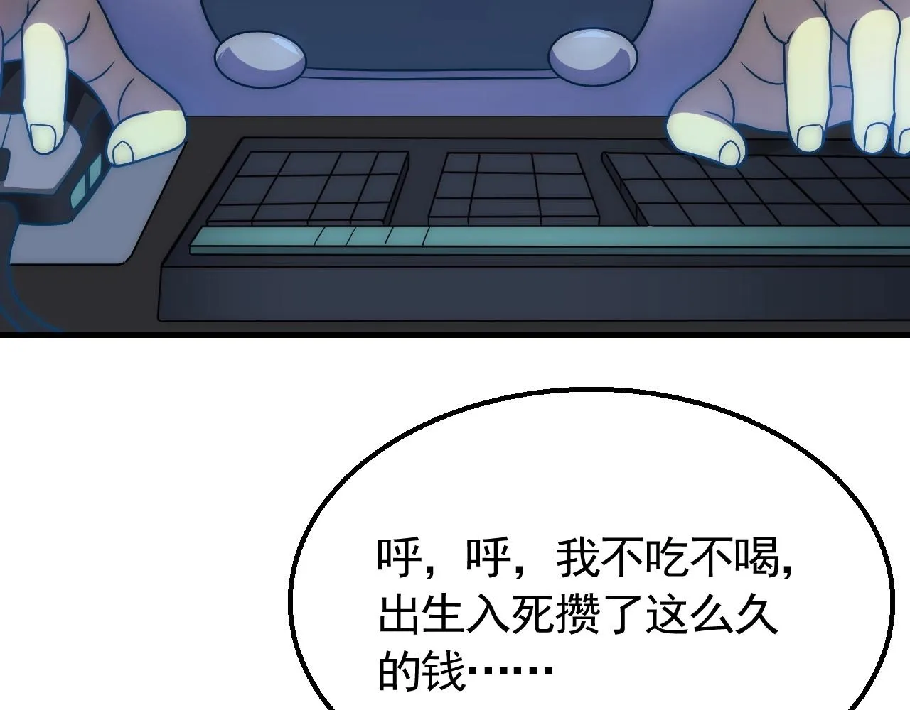 第47话 剁手！ 第80页