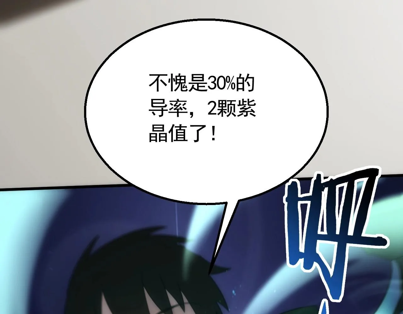 第47话 剁手！ 第94页