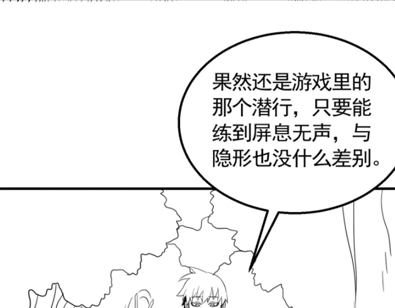 第47话 剁手！ 第105页
