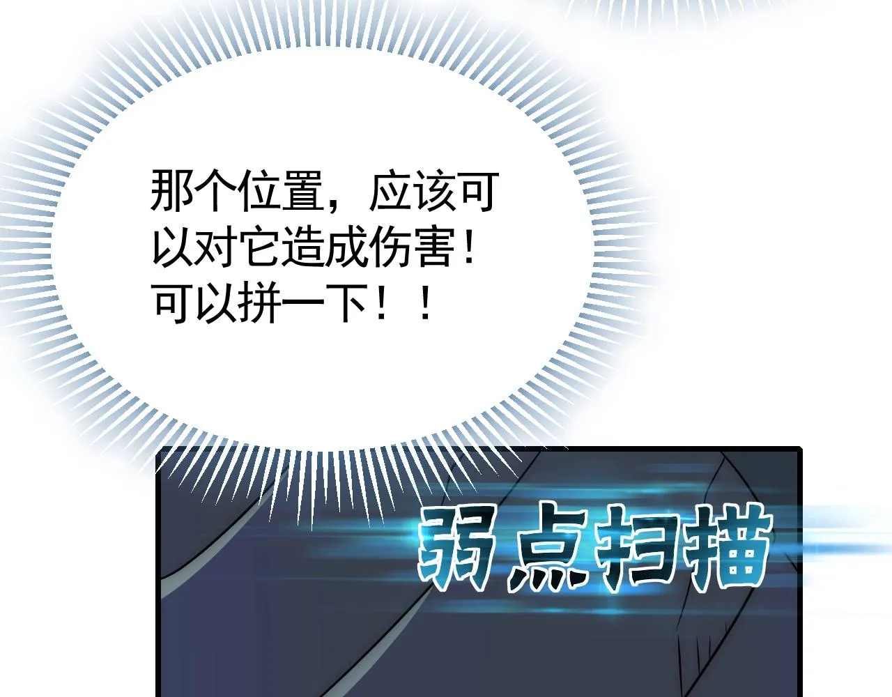 第46话 围歼 第17页