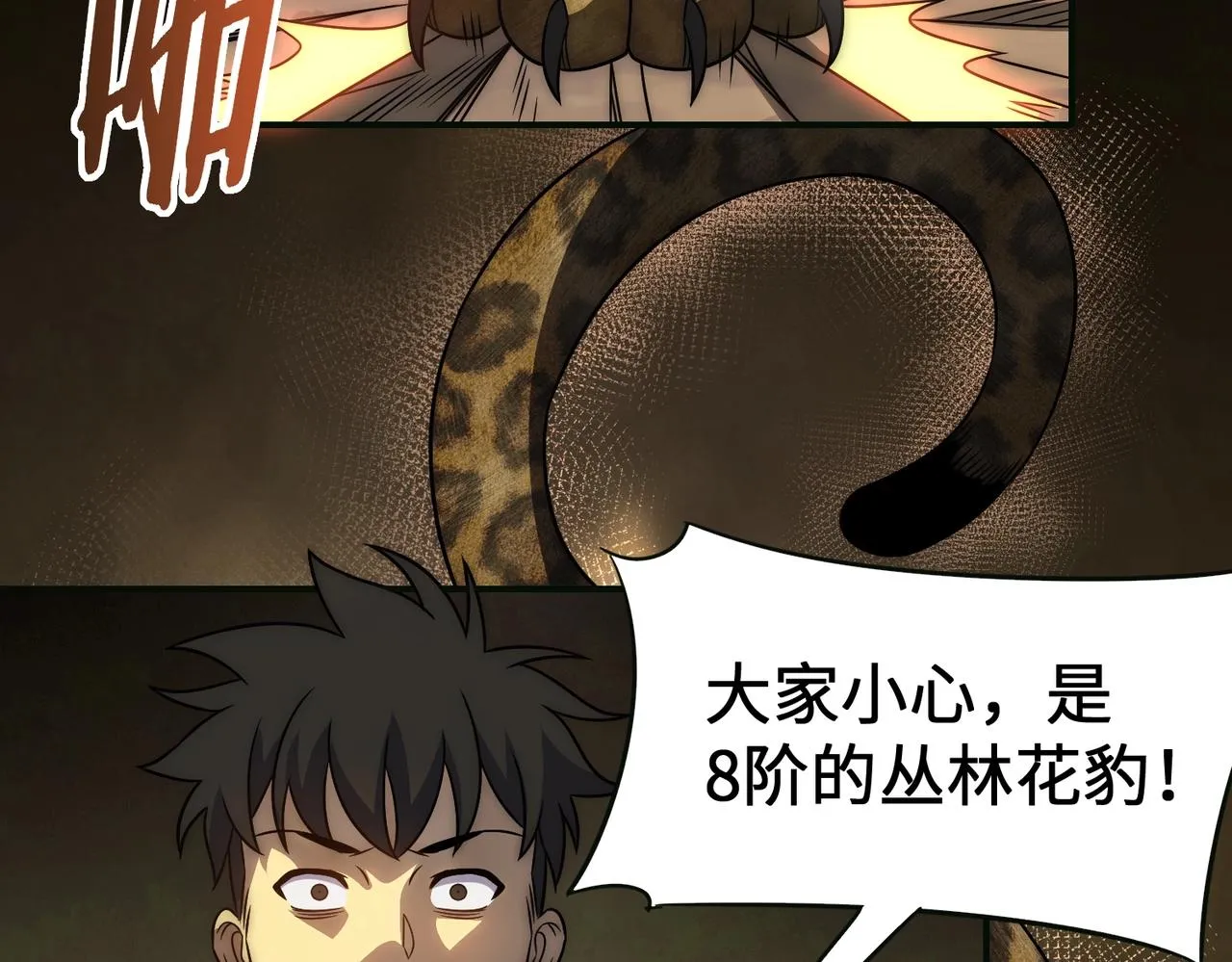 第44话 死亡之地 第9页