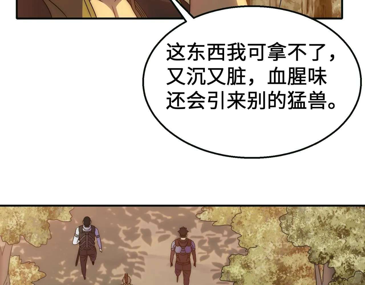 第44话 死亡之地 第62页