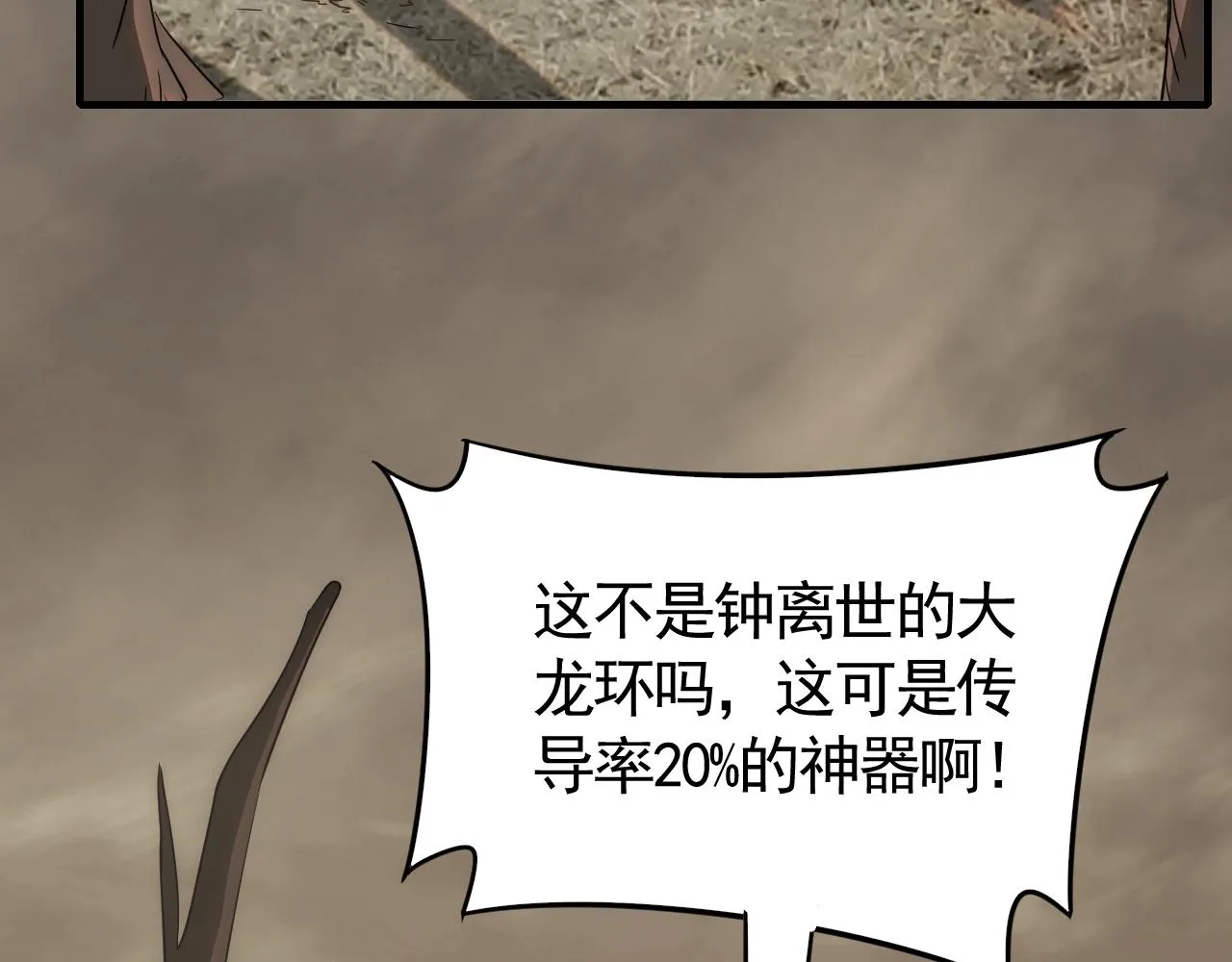 第45话 风神翼龙！ 第27页