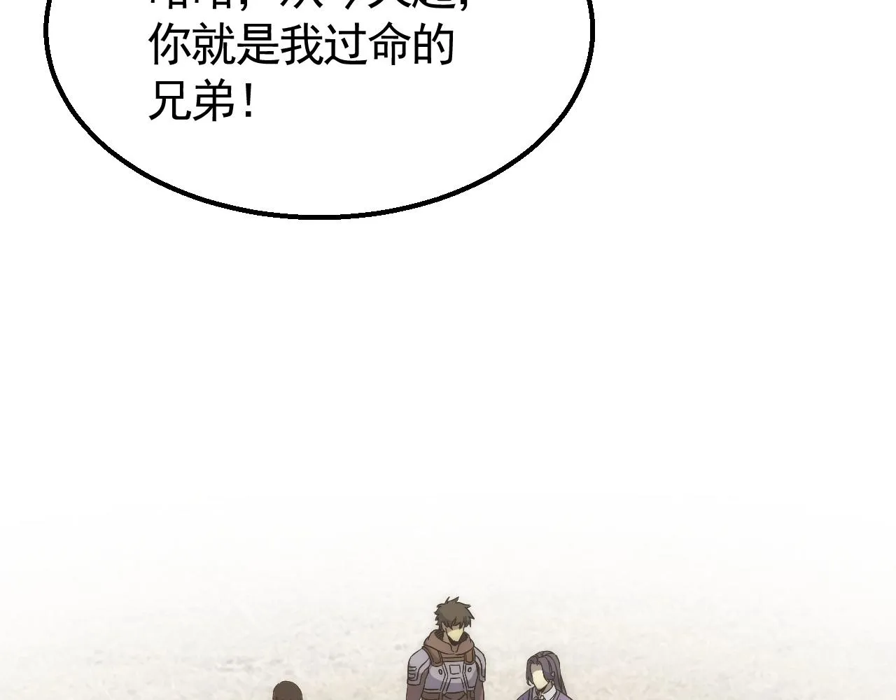 第45话 风神翼龙！ 第46页