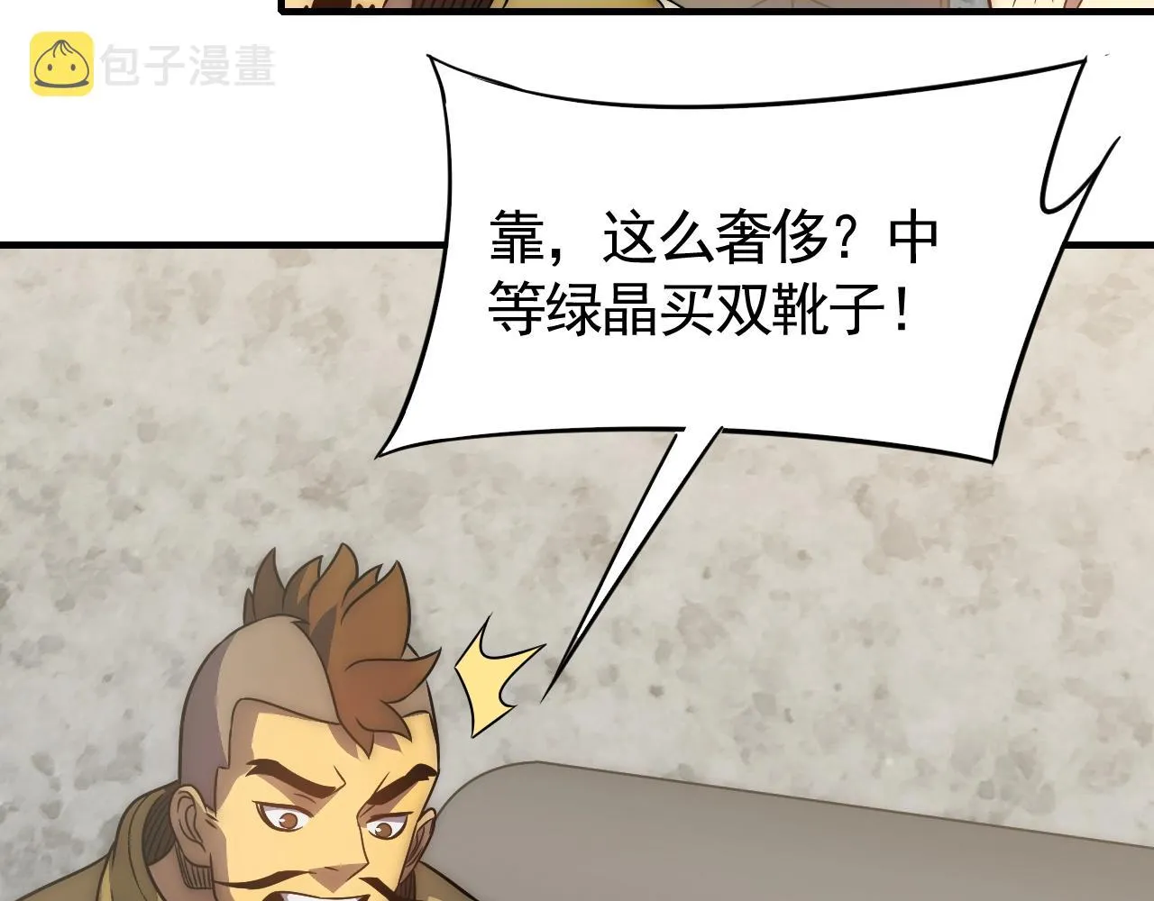 第43话 震撼 第15页