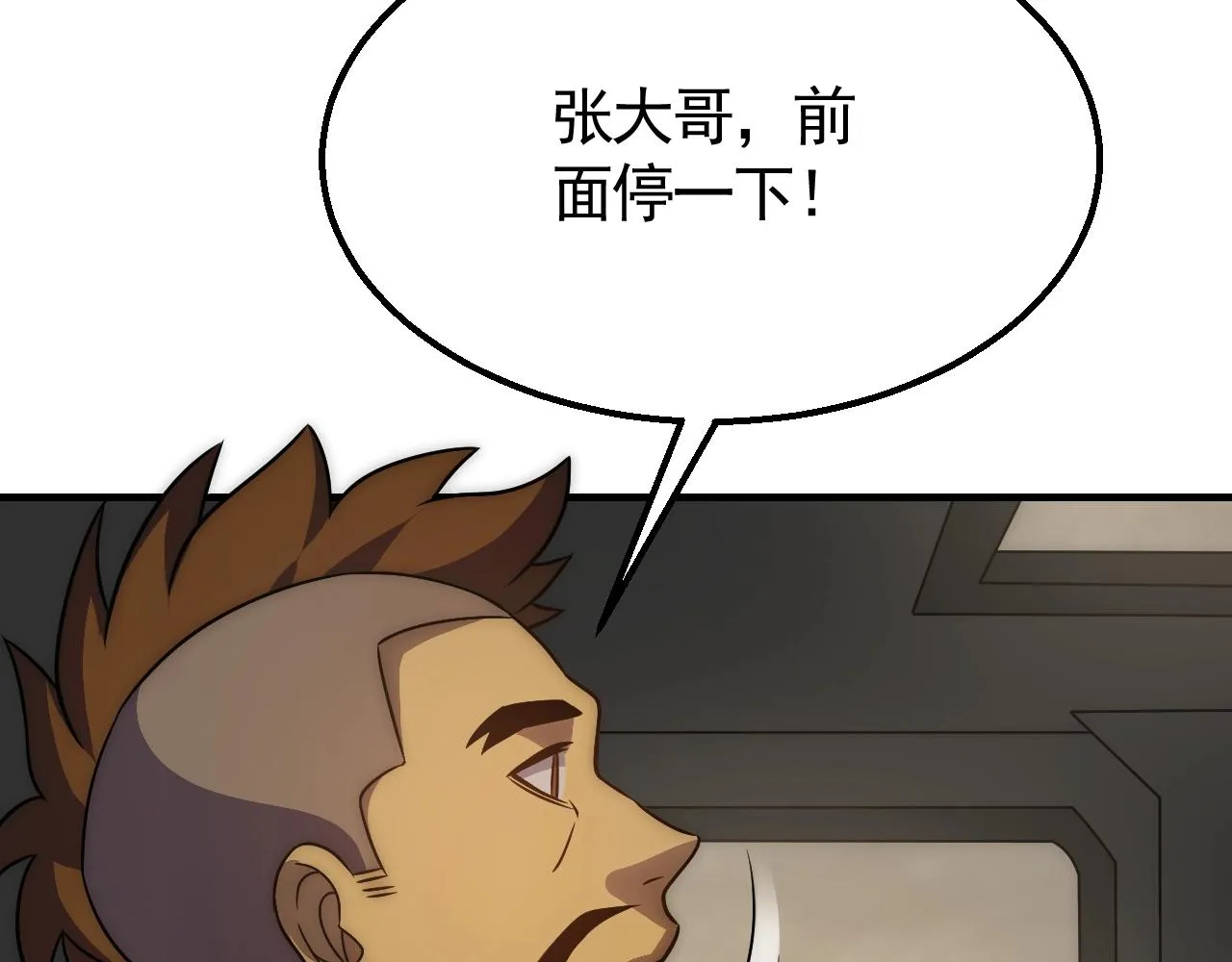 第43话 震撼 第28页