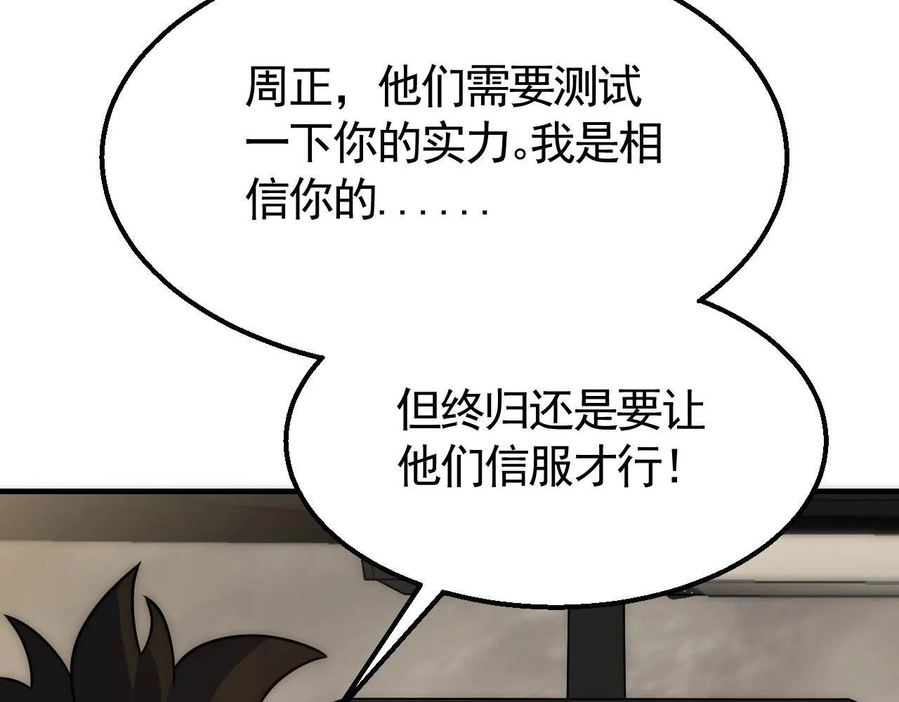 第43话 震撼 第32页
