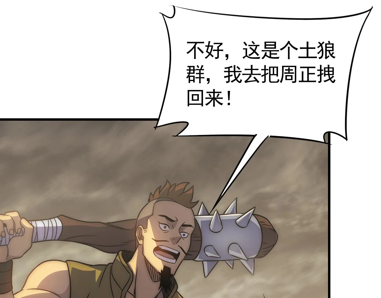 第43话 震撼 第50页