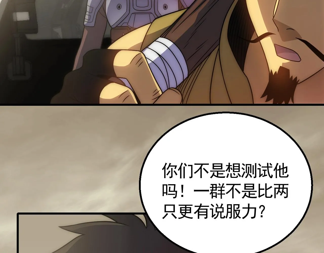 第43话 震撼 第54页