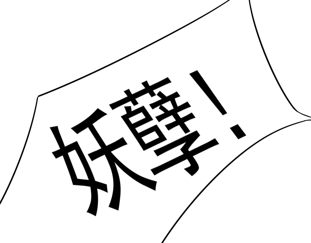 第43话 震撼 第81页