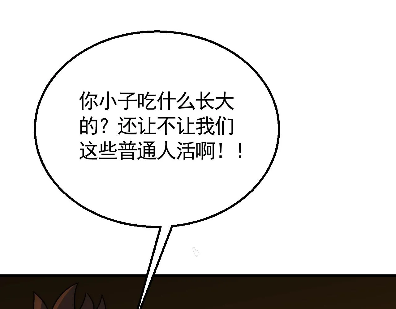 第43话 震撼 第85页