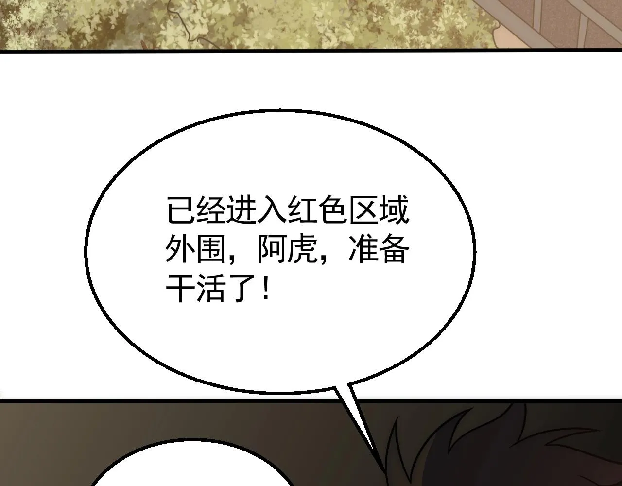 第43话 震撼 第93页