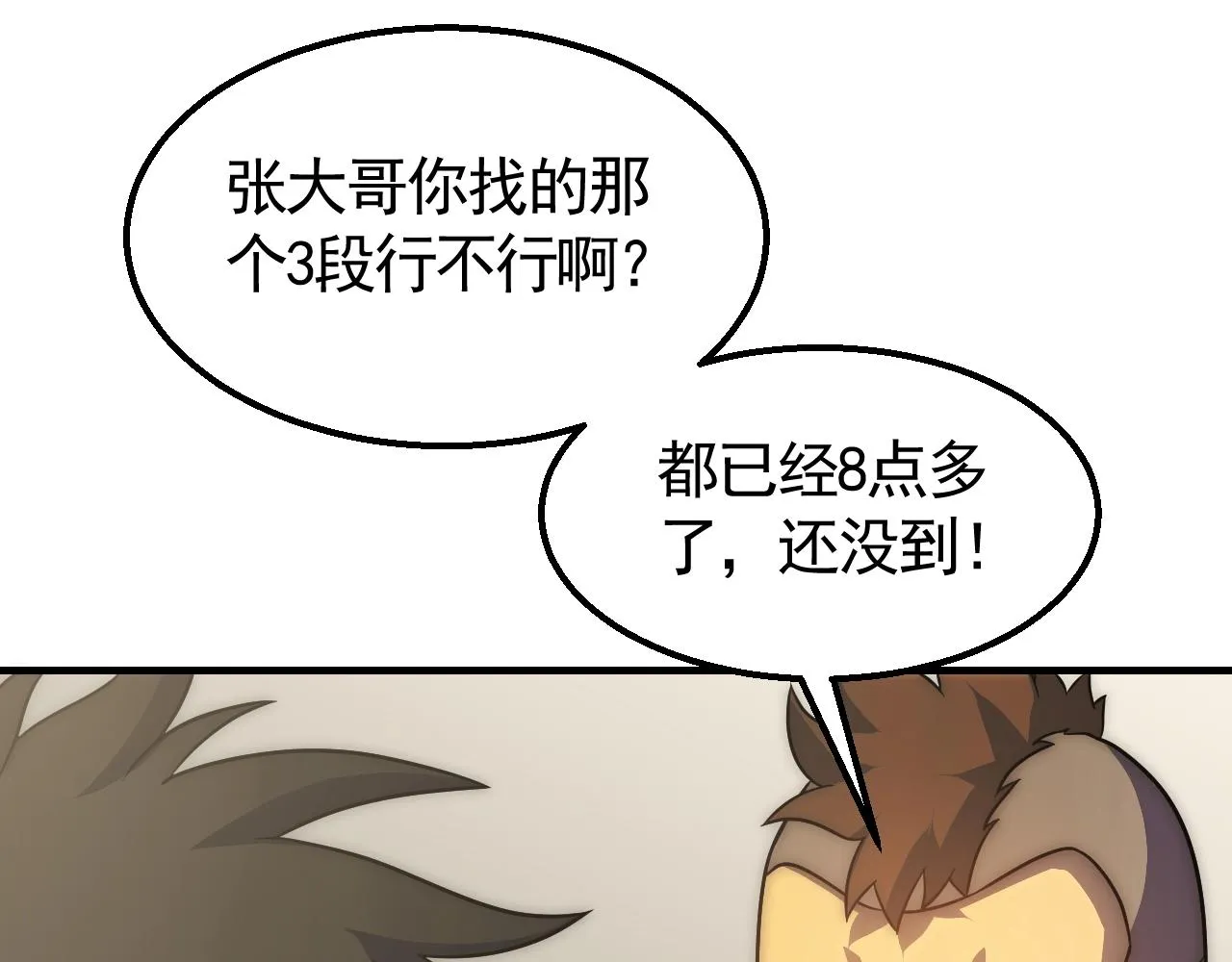 第42话 集合 第37页
