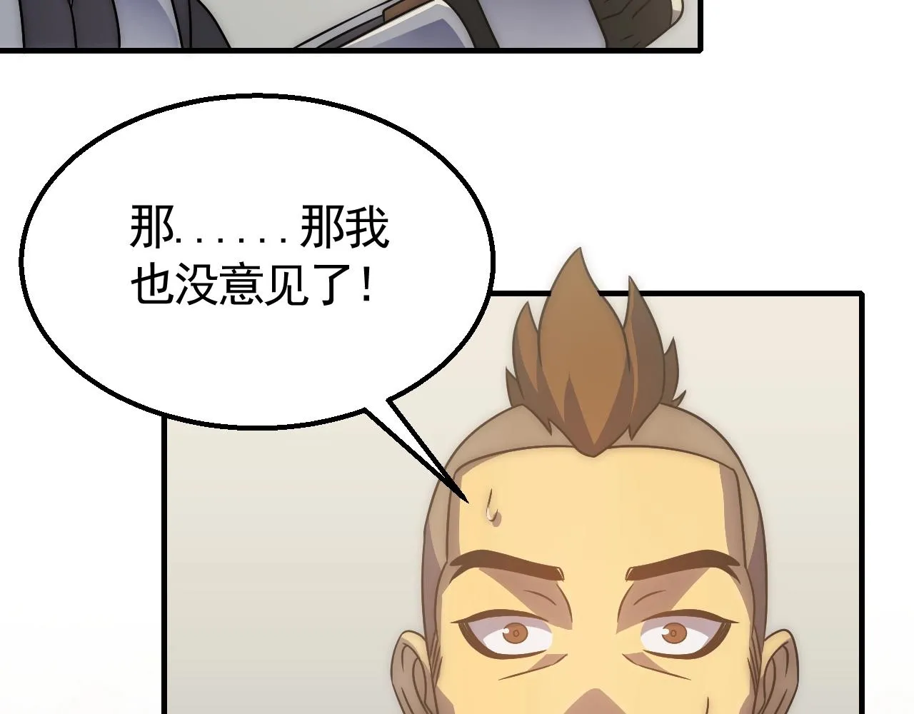 第42话 集合 第90页