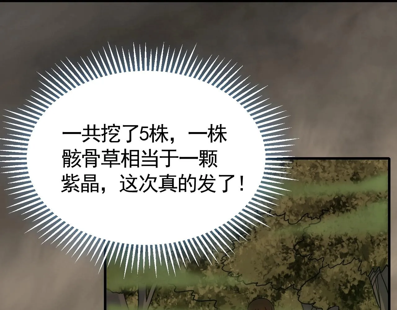 第41话 治愈 第37页