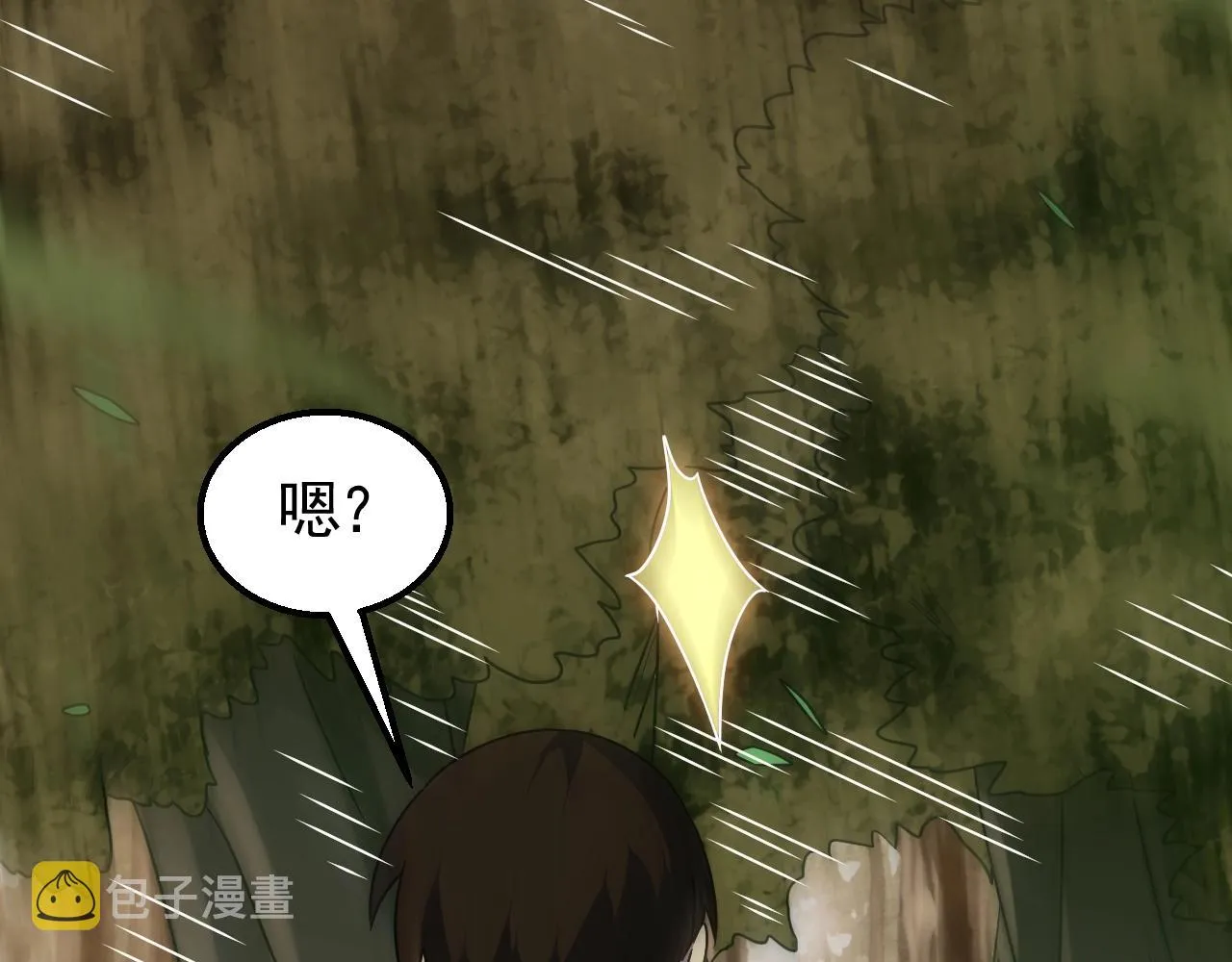 第41话 治愈 第41页