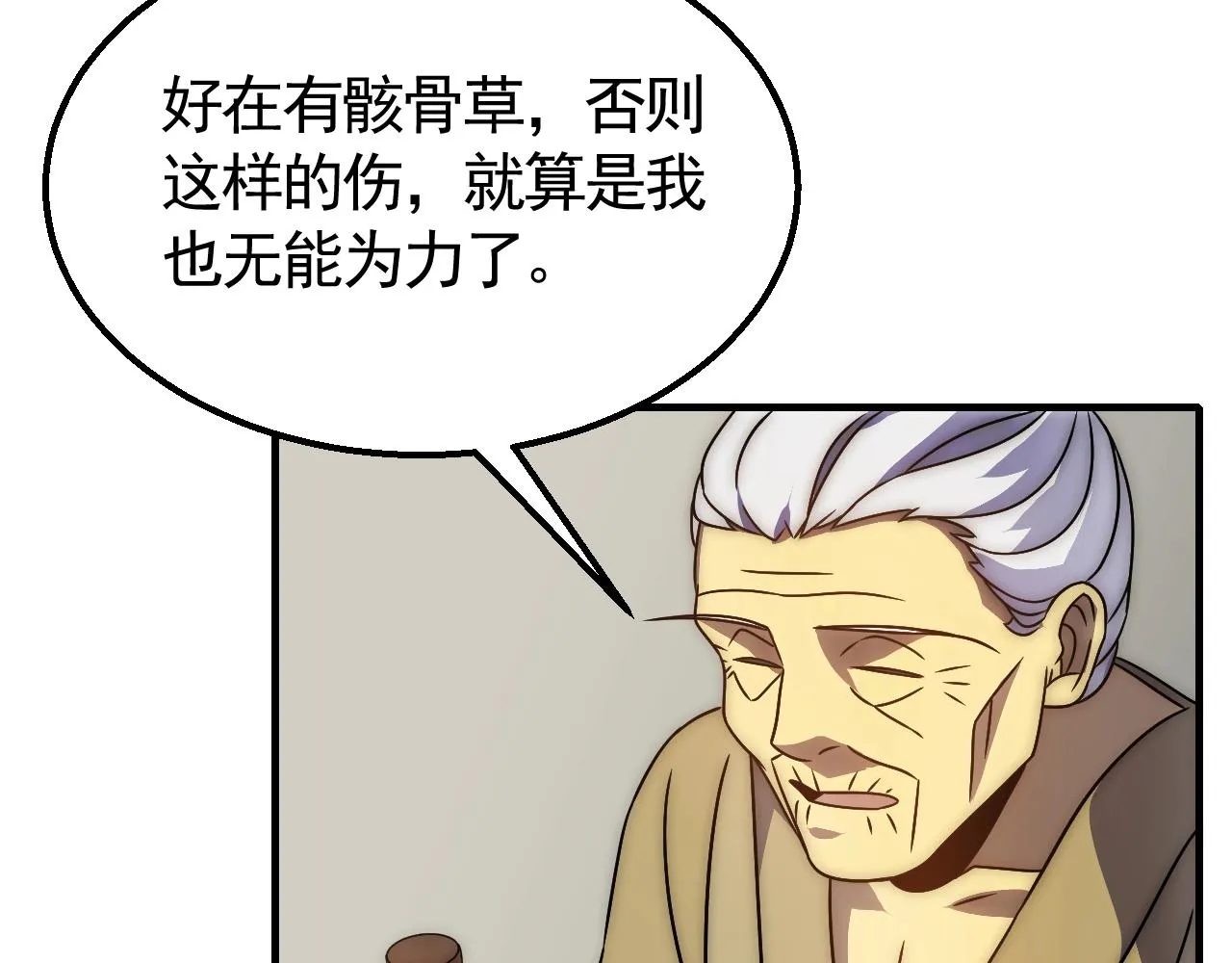 第41话 治愈 第82页