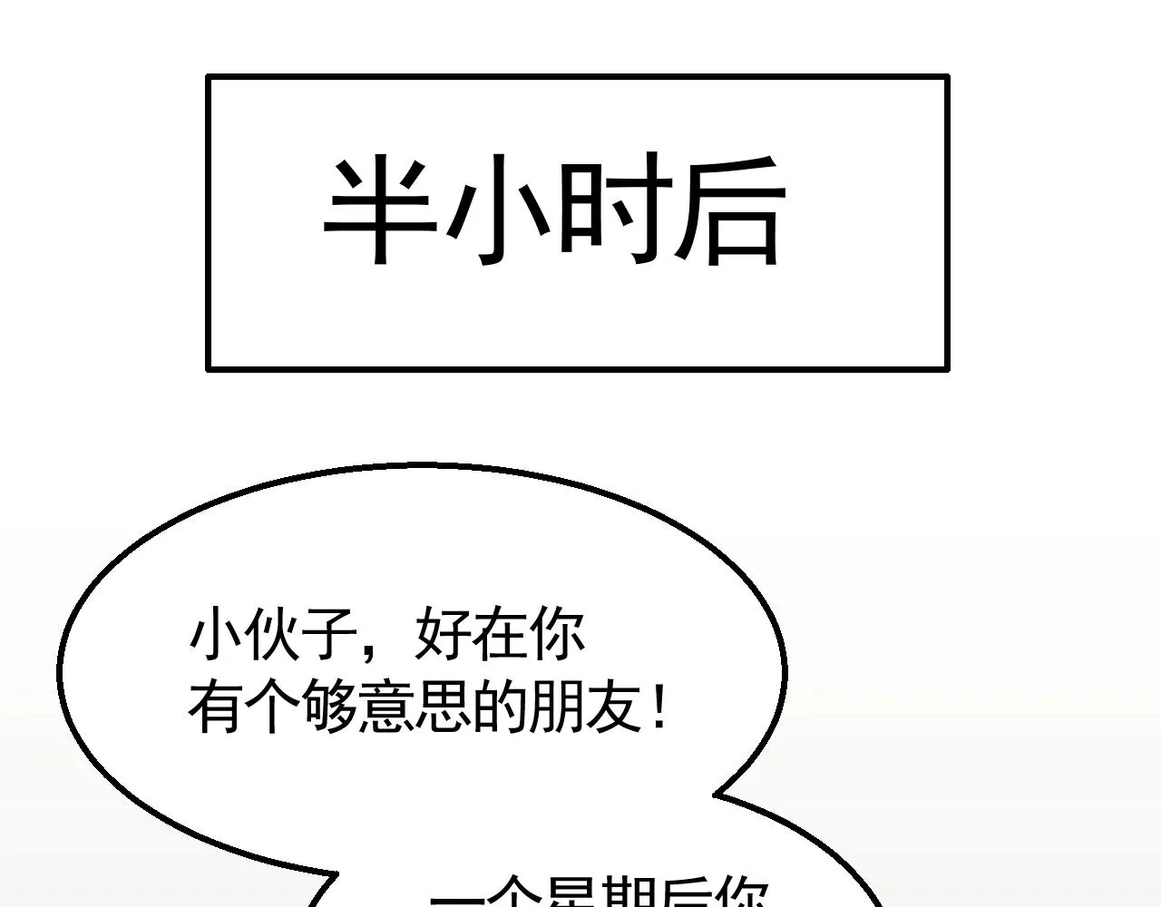 第41话 治愈 第84页