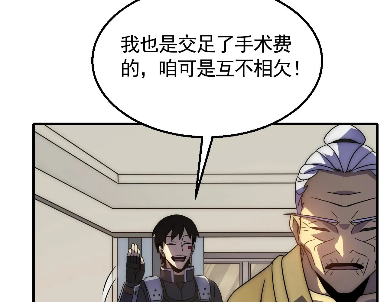 第41话 治愈 第90页