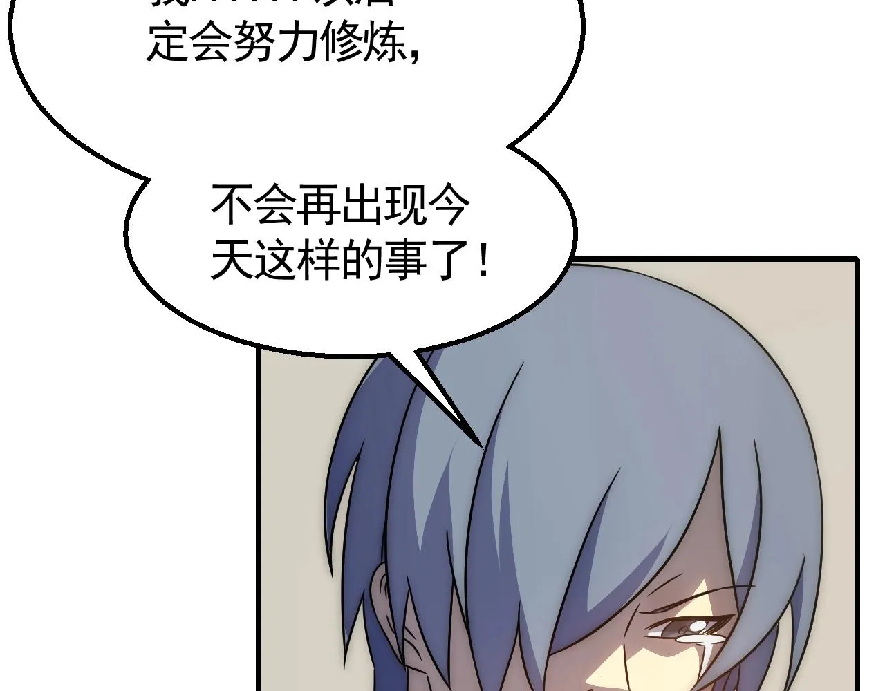 第41话 治愈 第101页