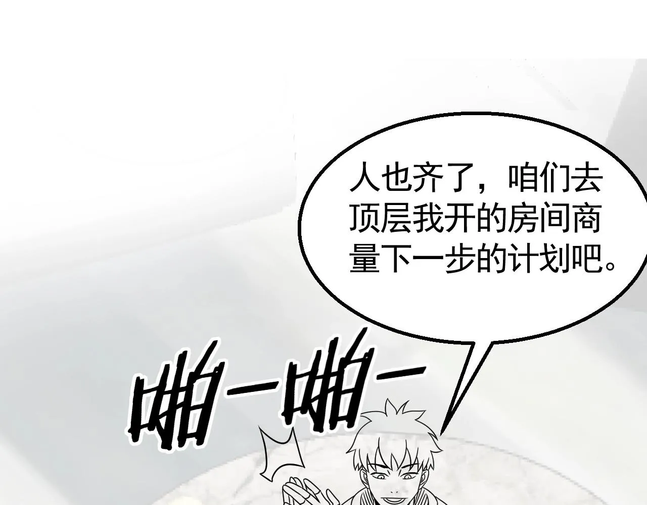 第41话 治愈 第119页