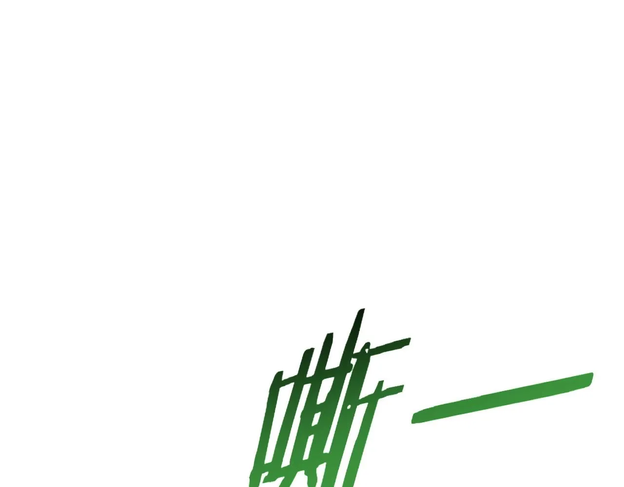 第40话 骸骨草 第18页