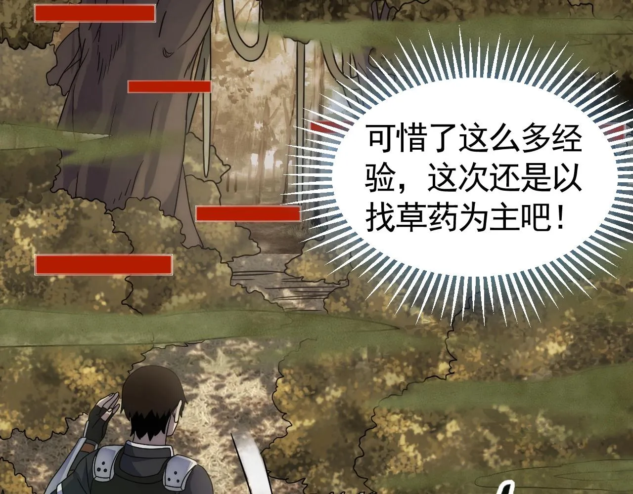 第40话 骸骨草 第23页