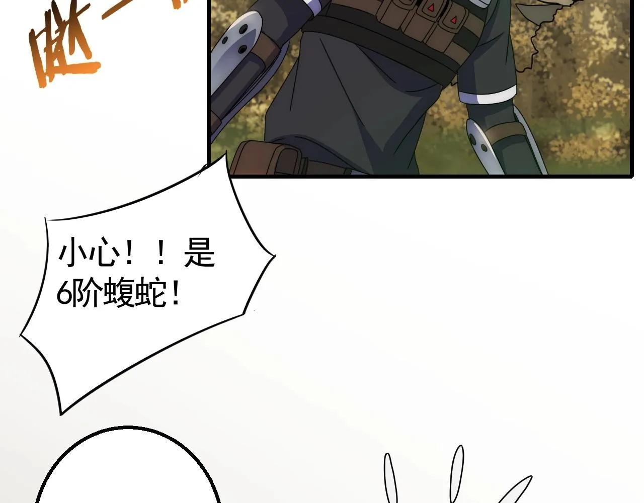 第40话 骸骨草 第26页