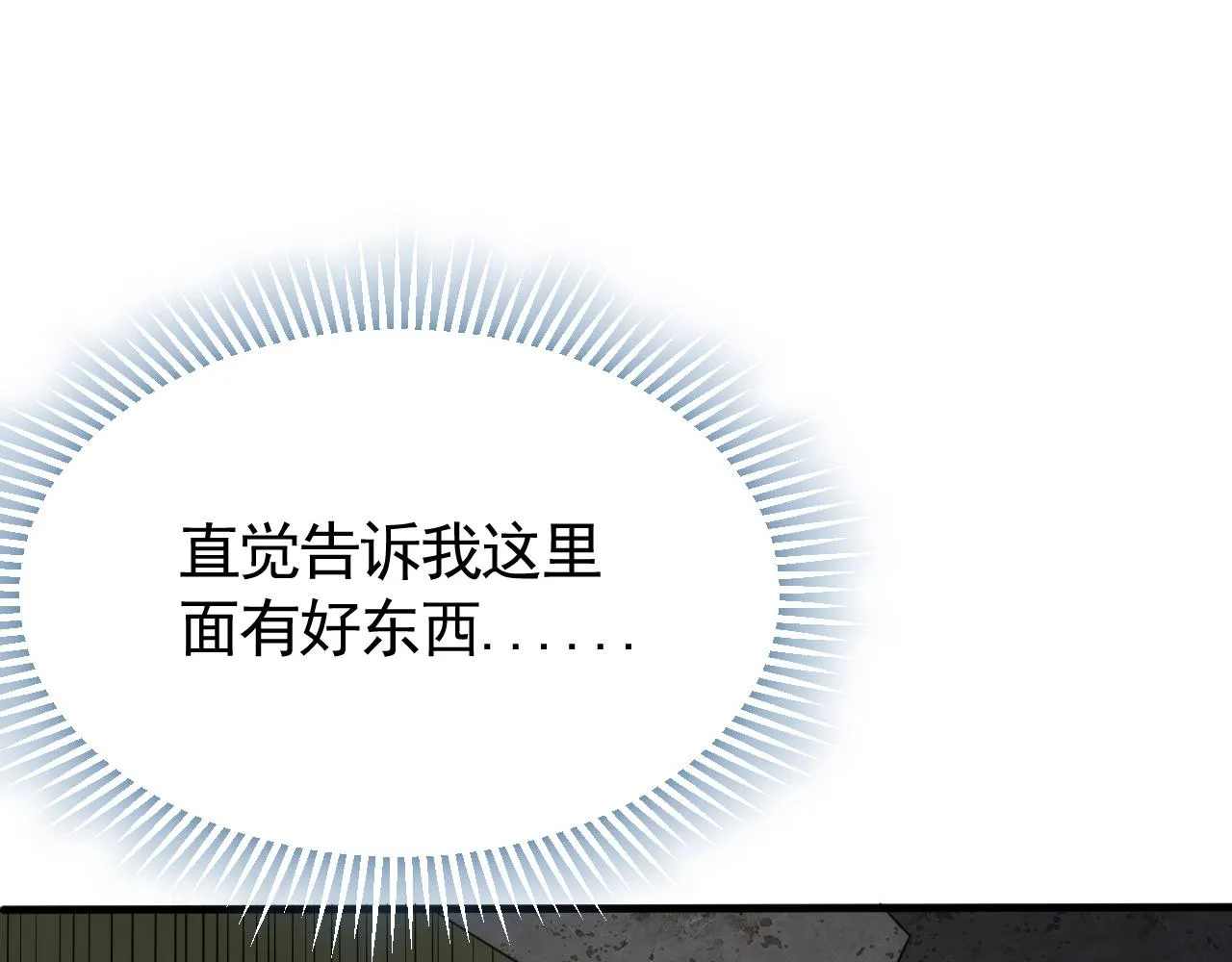 第40话 骸骨草 第33页