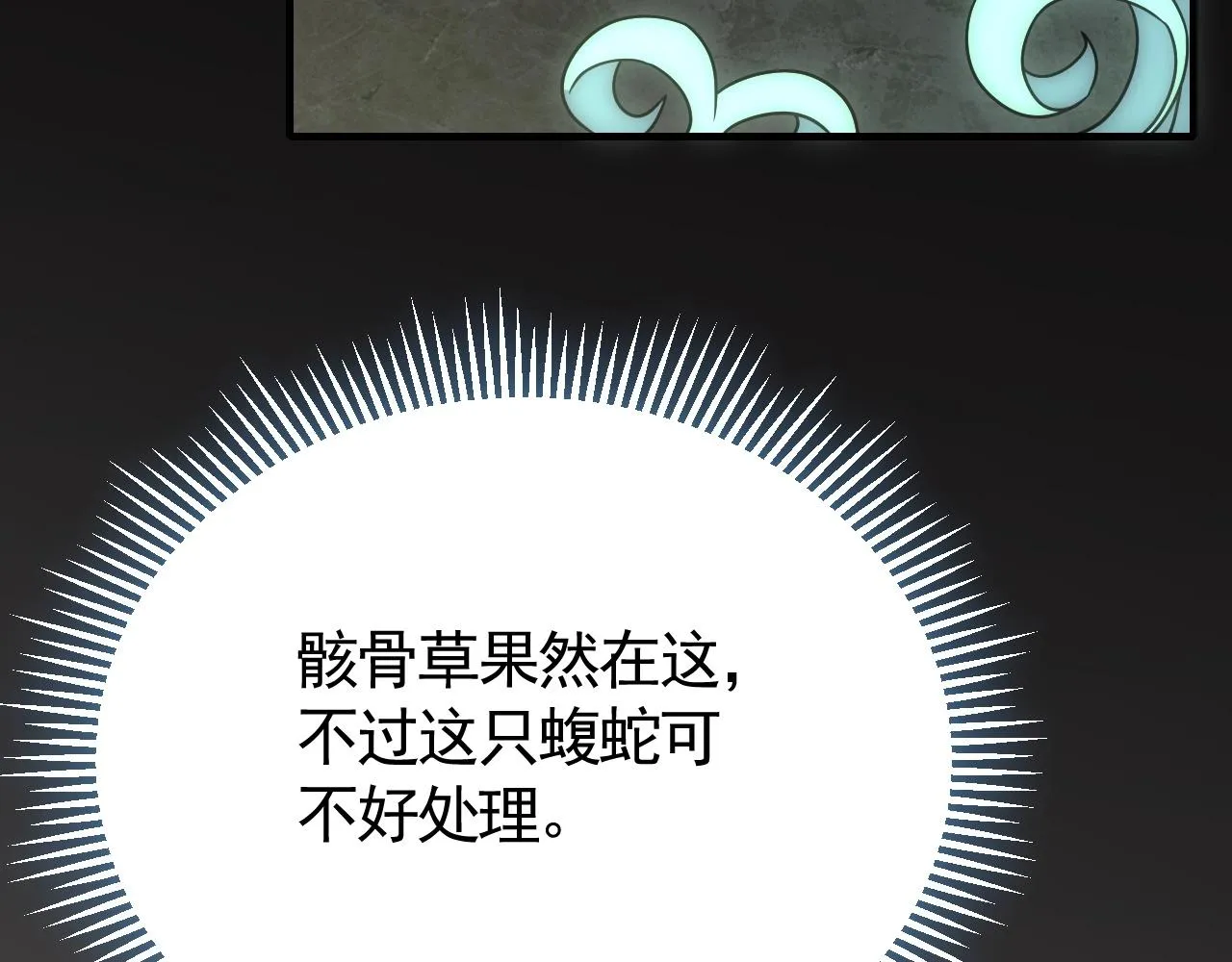 第40话 骸骨草 第48页