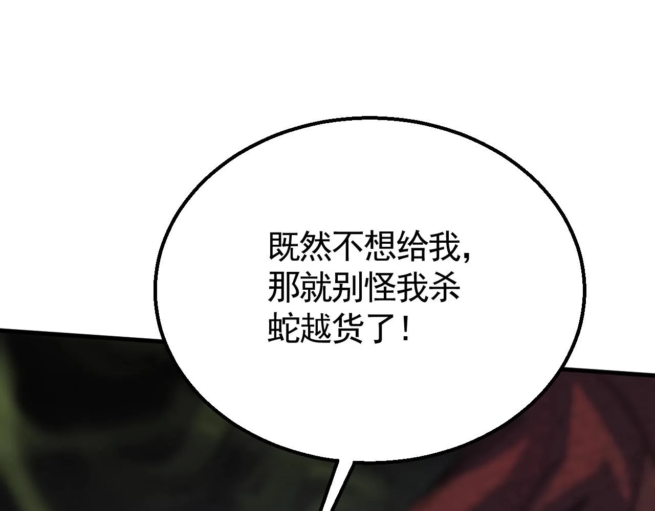 第40话 骸骨草 第62页