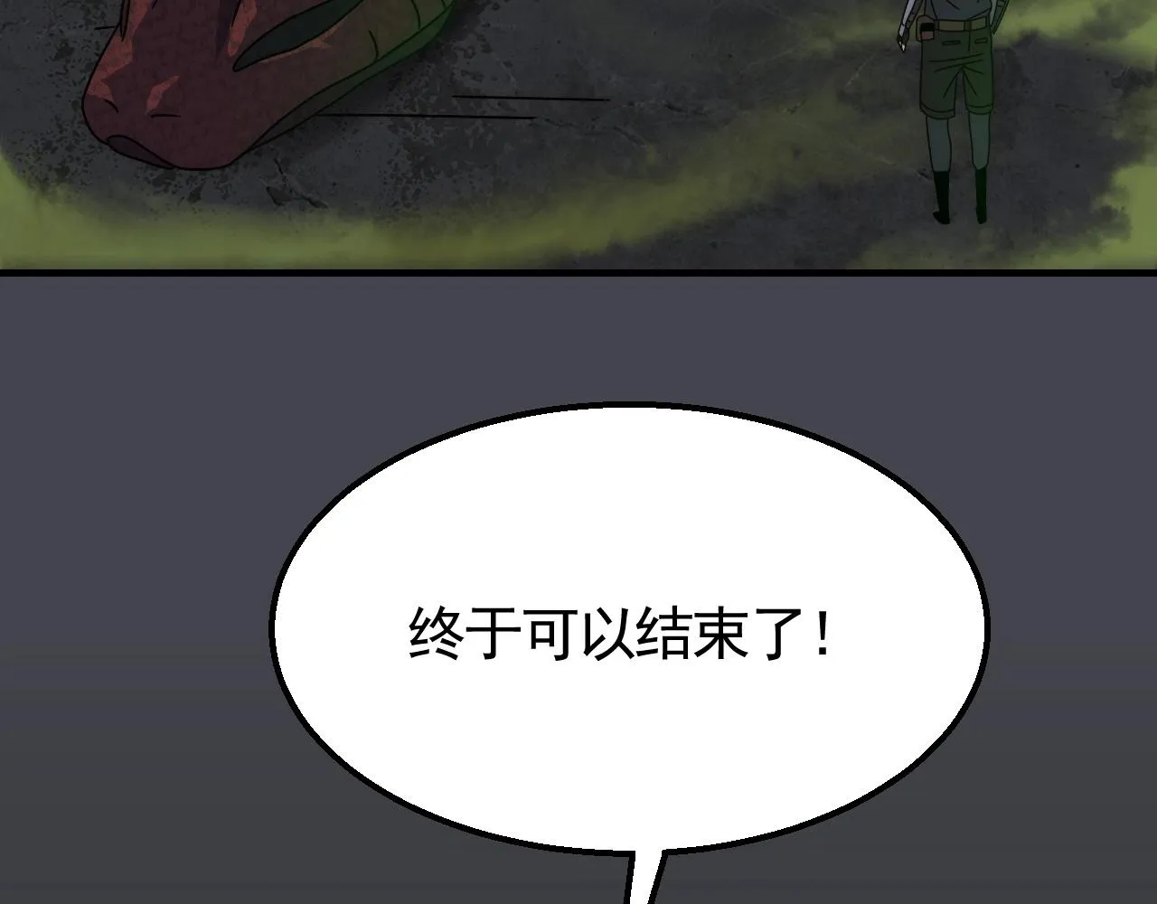 第40话 骸骨草 第104页