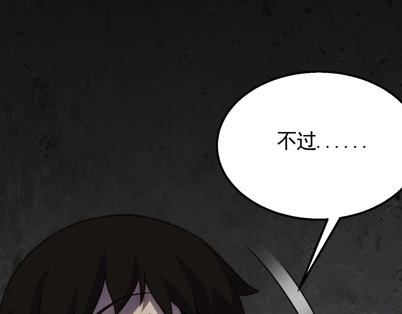 第40话 骸骨草 第118页