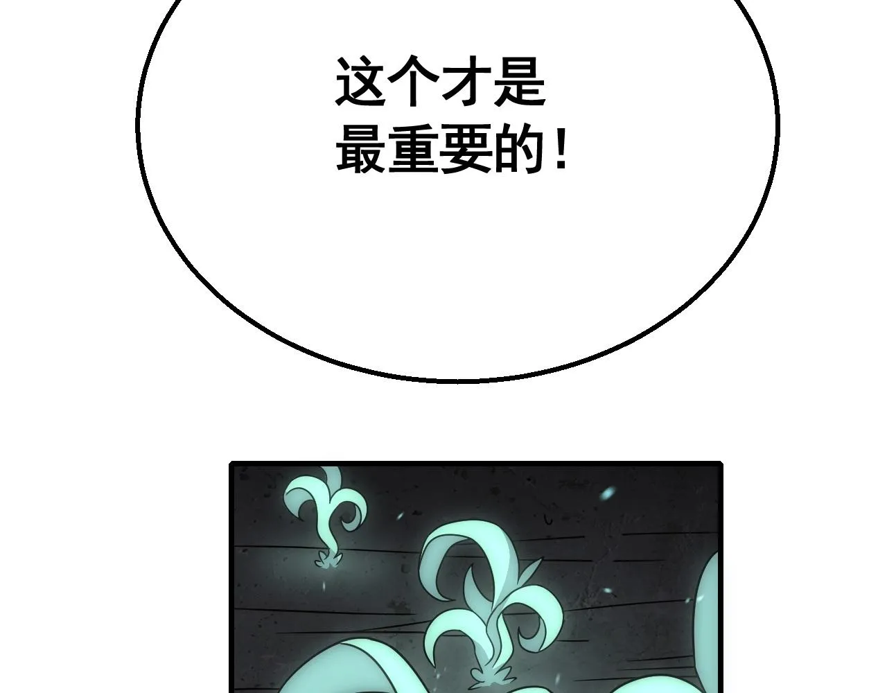 第40话 骸骨草 第121页