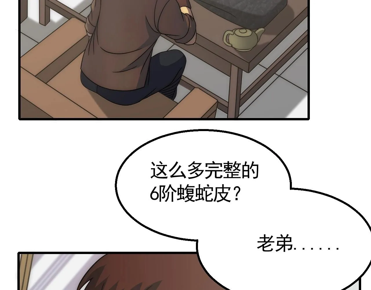 第39话 求医 第6页