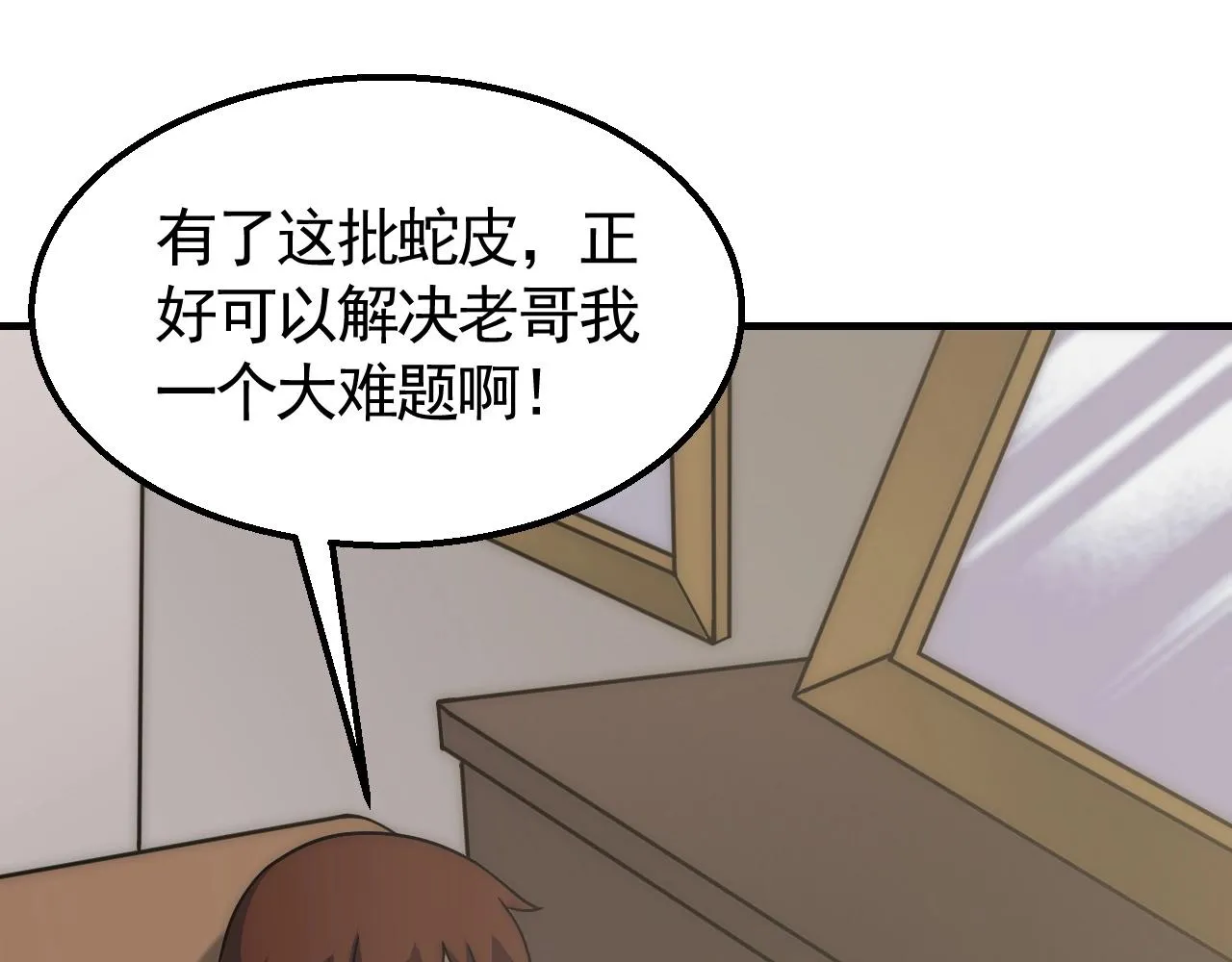 第39话 求医 第8页