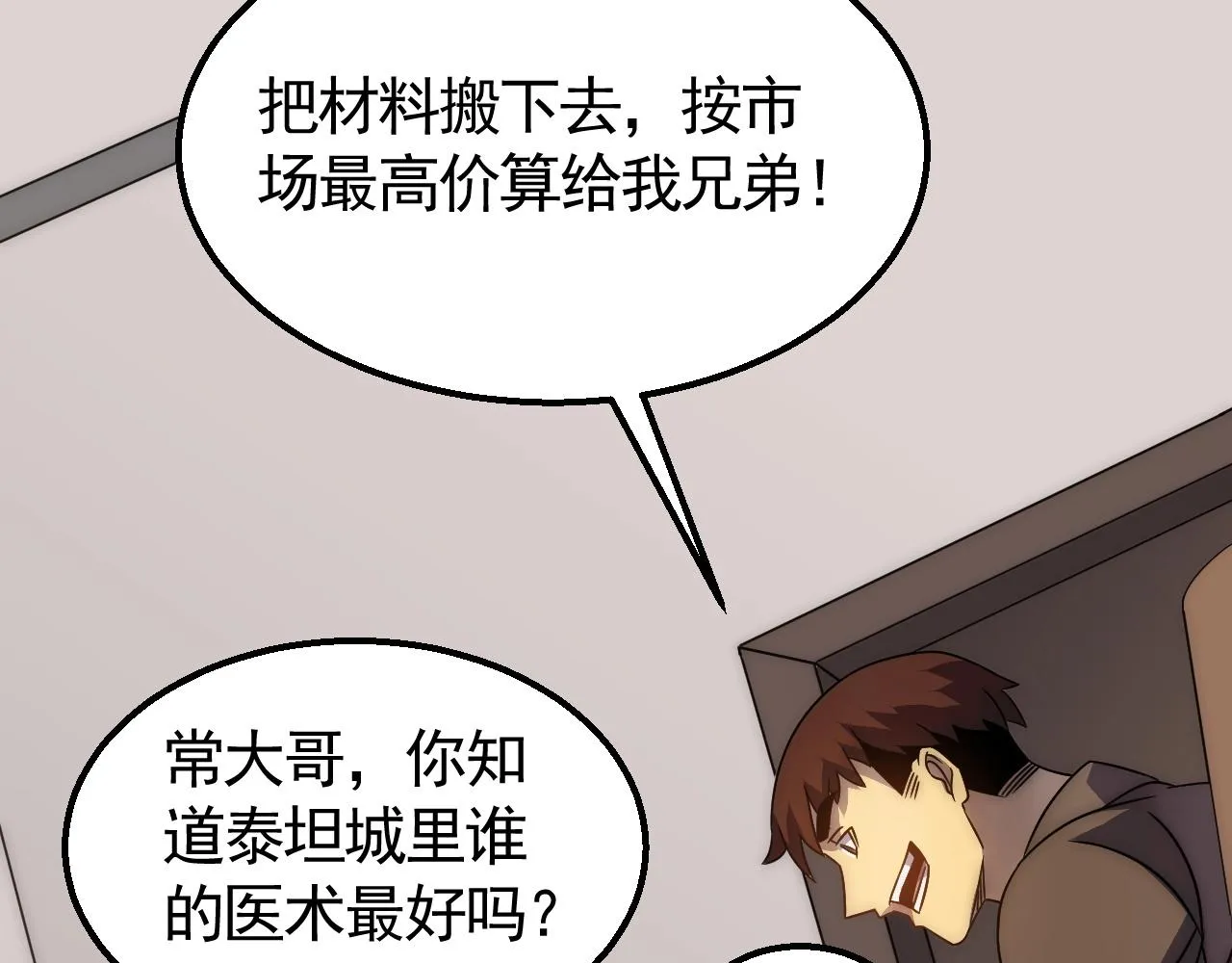 第39话 求医 第12页