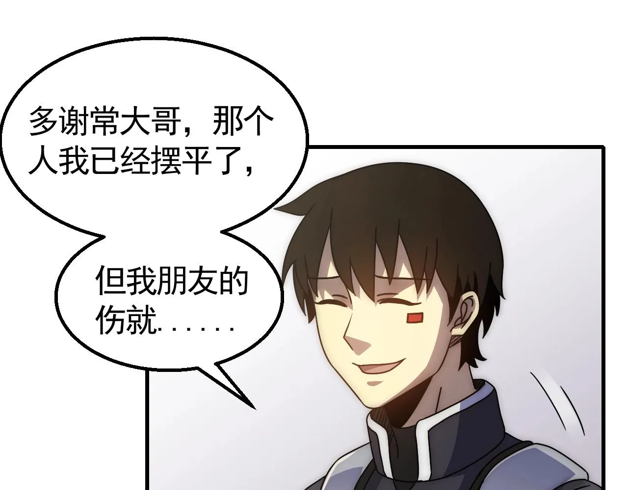 第39话 求医 第22页