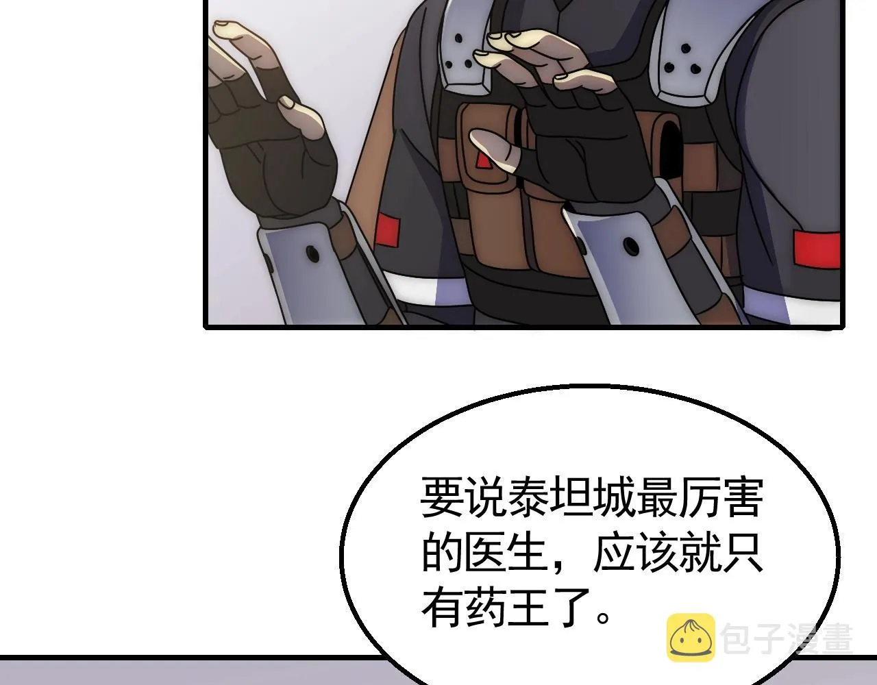 第39话 求医 第23页