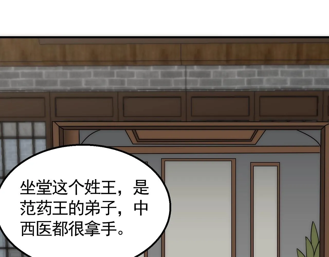 第39话 求医 第32页