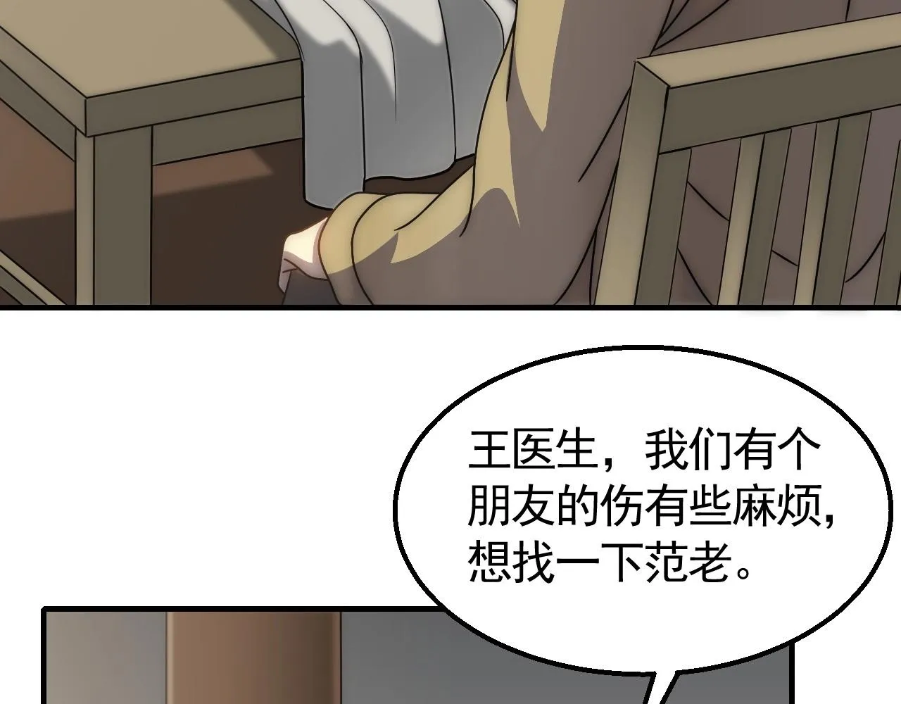 第39话 求医 第36页