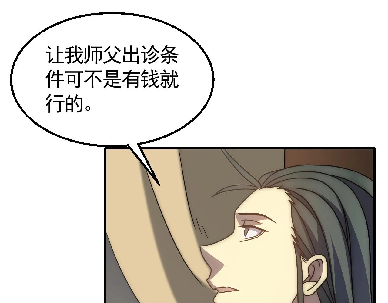 第39话 求医 第39页