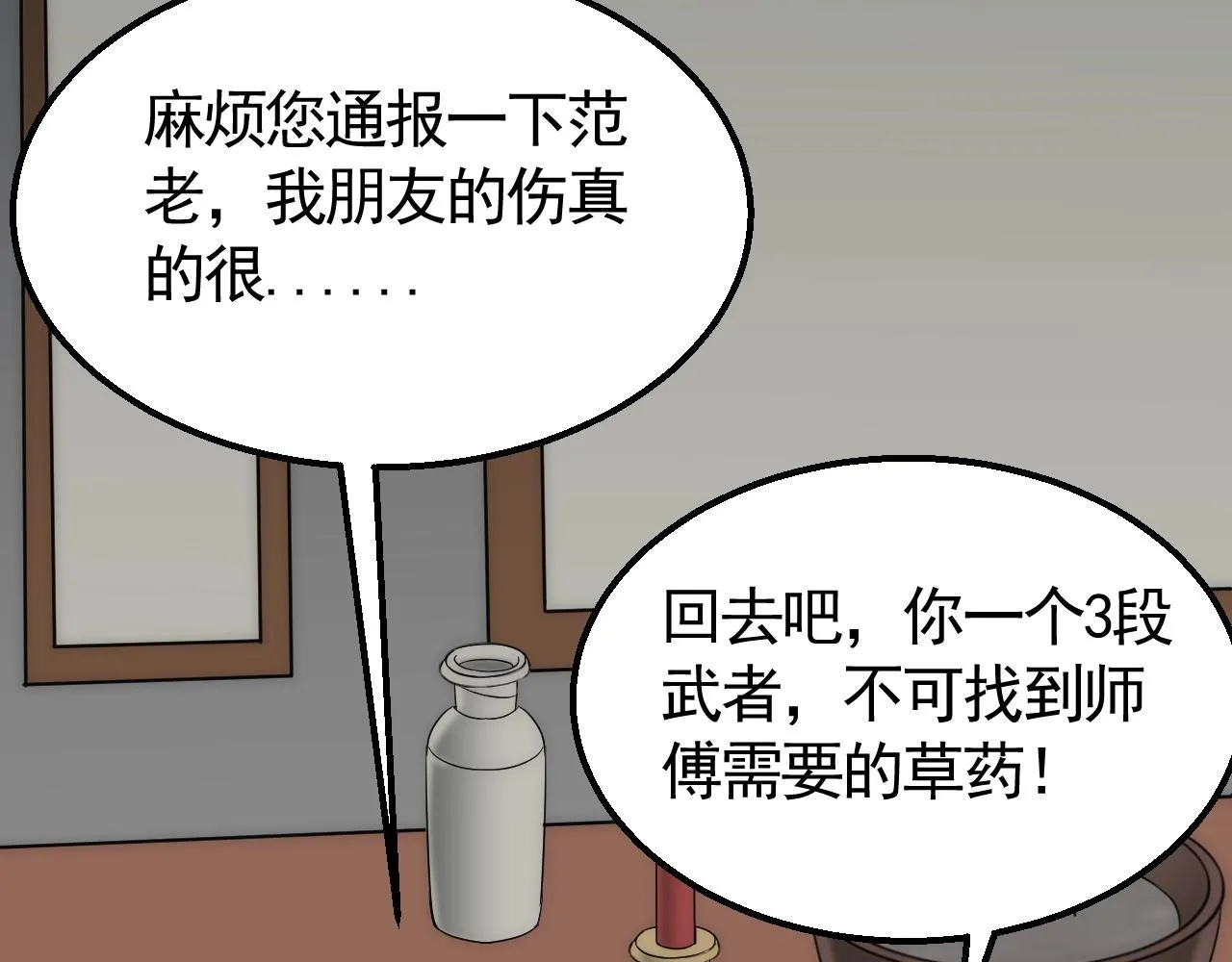 第39话 求医 第41页