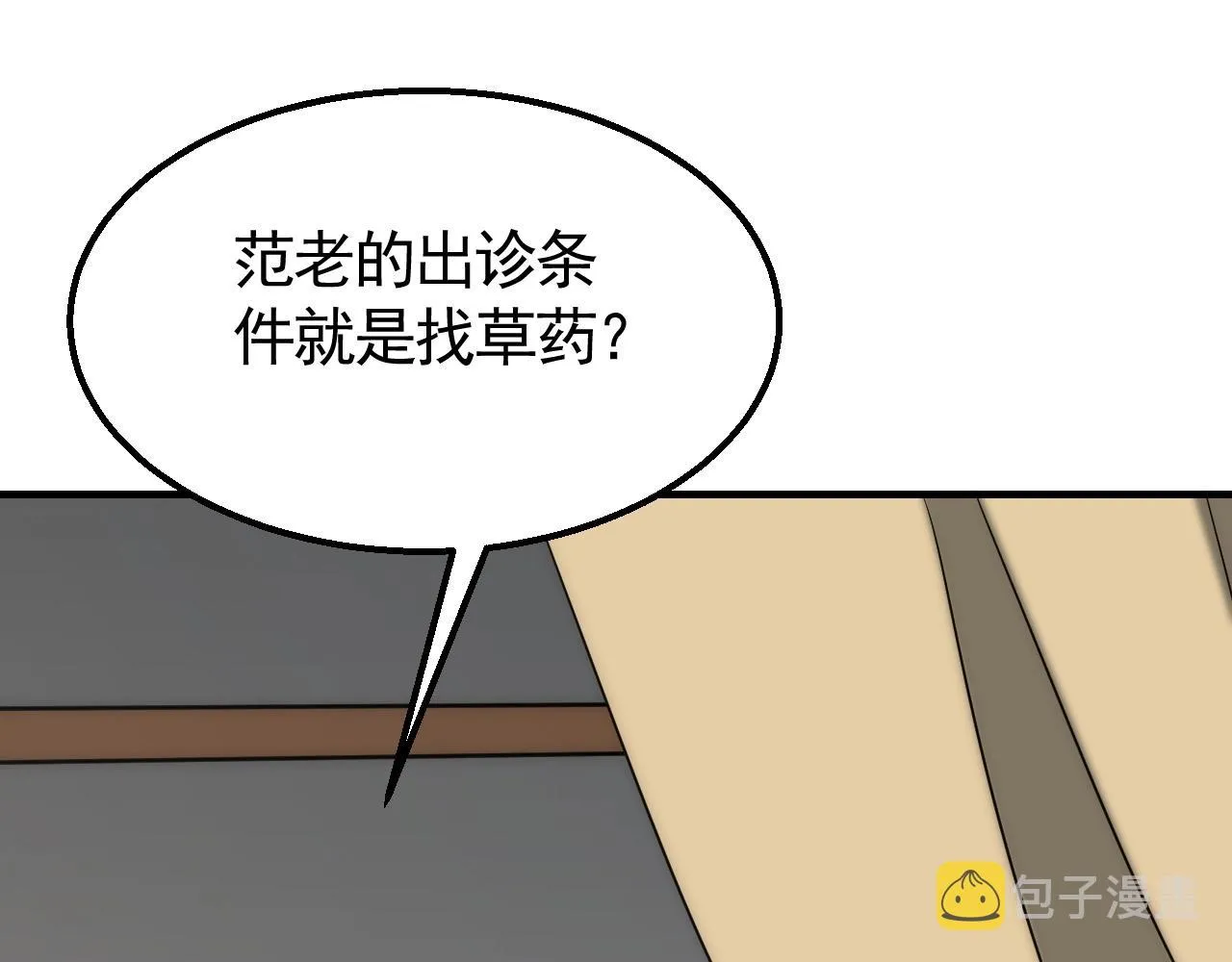 第39话 求医 第44页