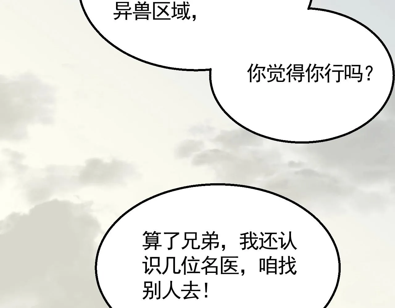 第39话 求医 第47页