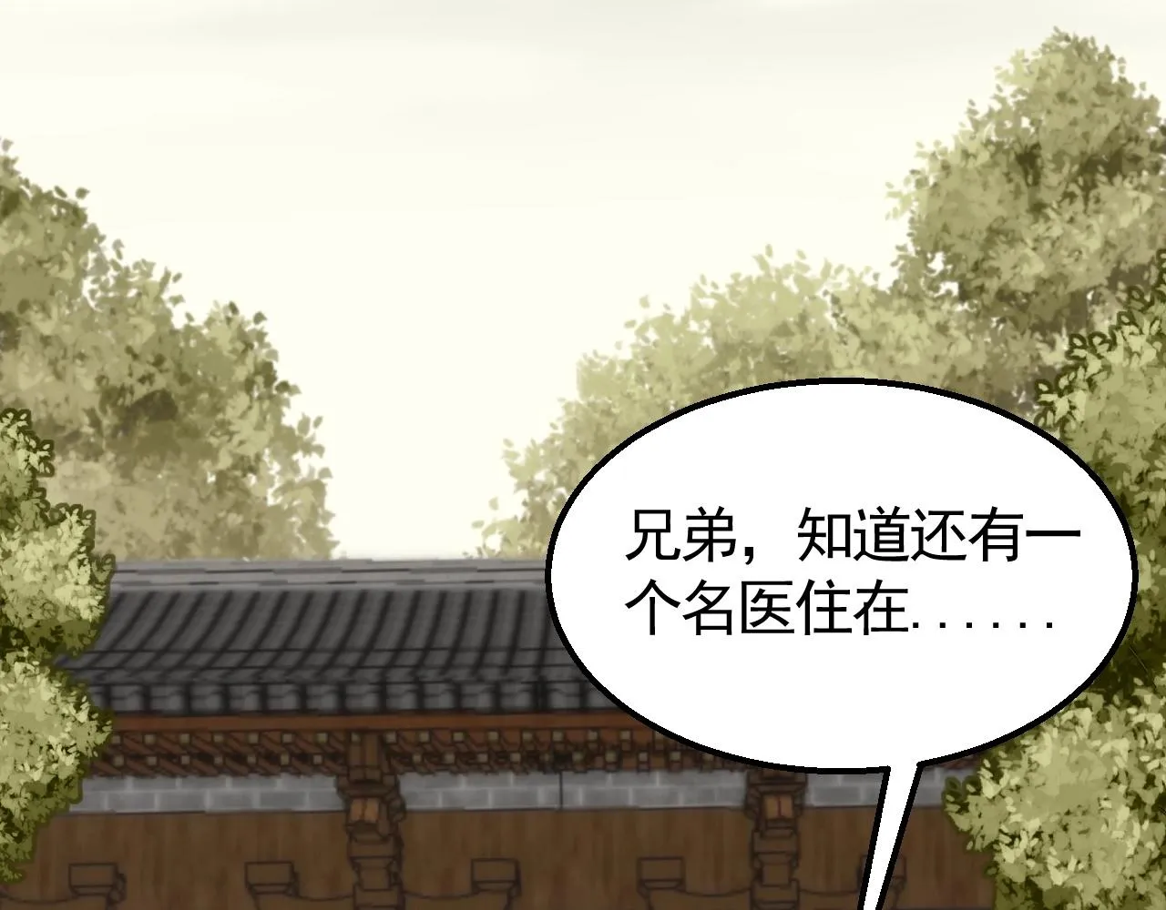 第39话 求医 第50页