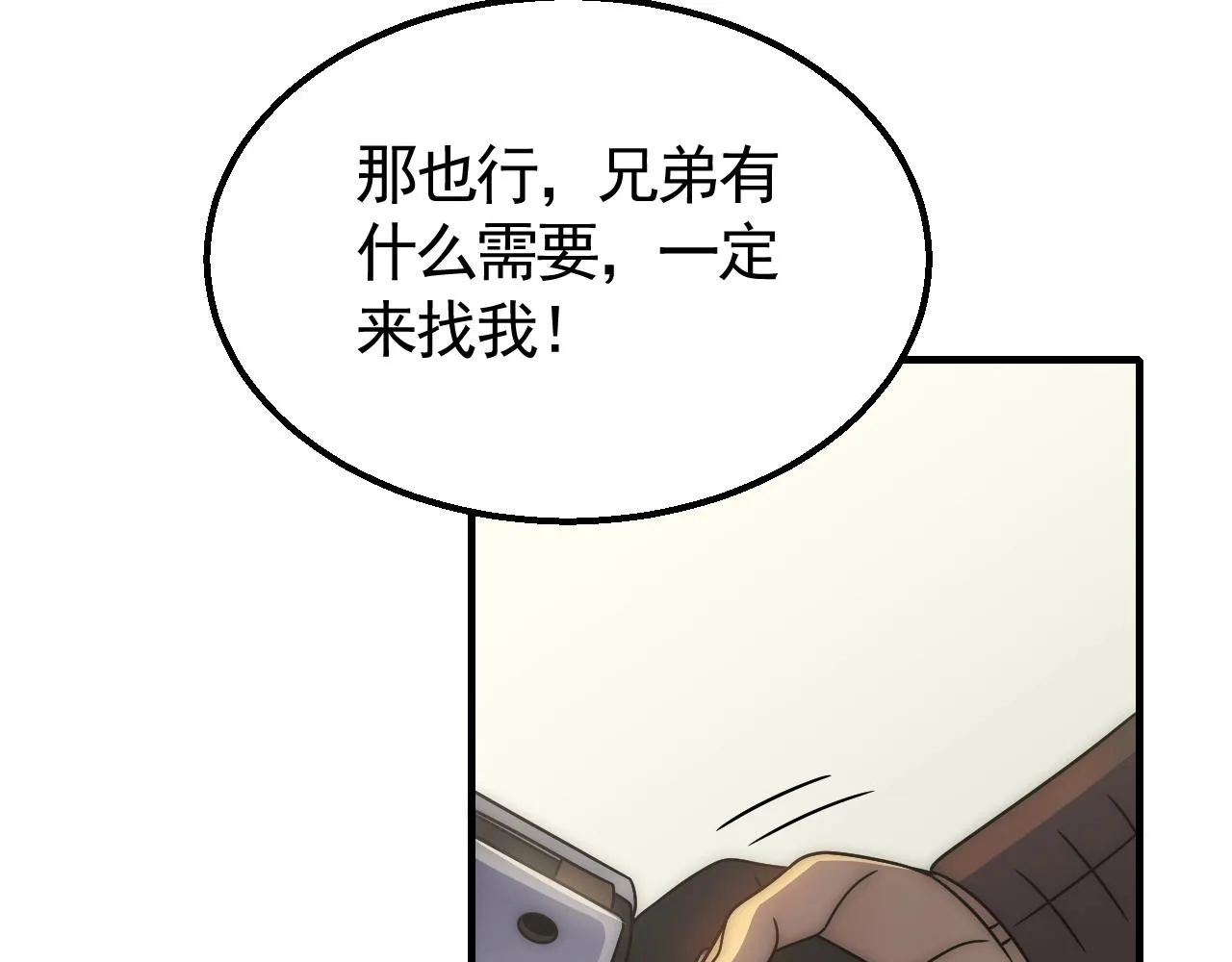 第39话 求医 第53页