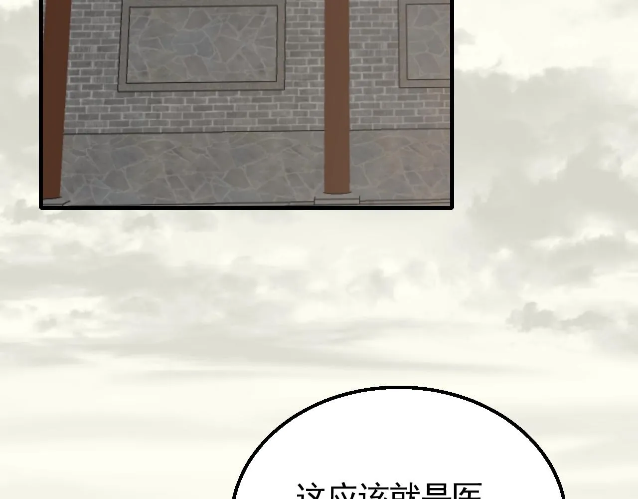 第39话 求医 第57页