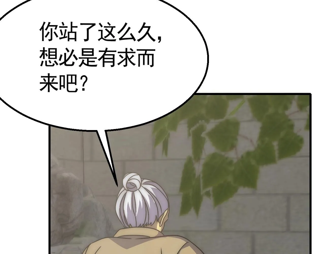 第39话 求医 第80页